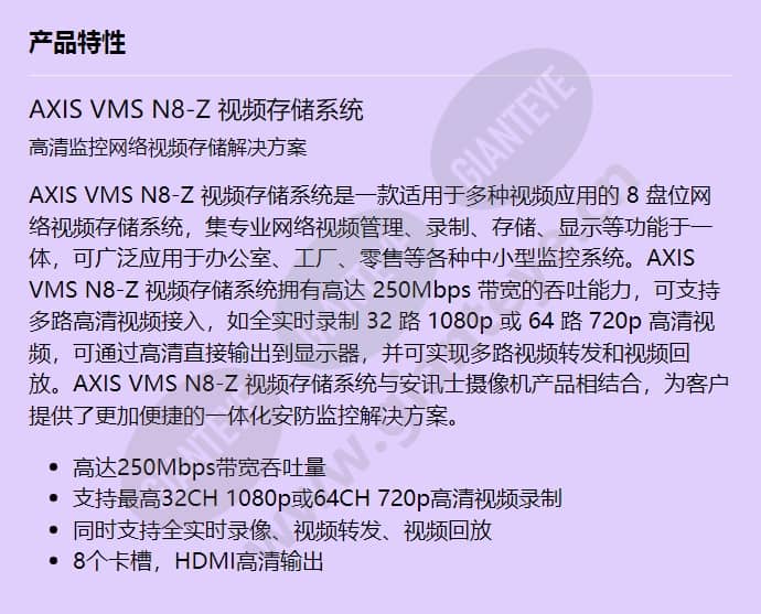 axis-vms-n8-z-recorder_f_cn.jpg