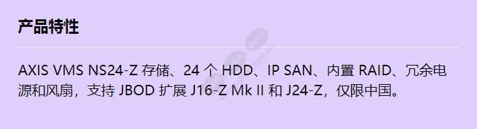 axis-vms-ns24-z-storage_f_cn.jpg