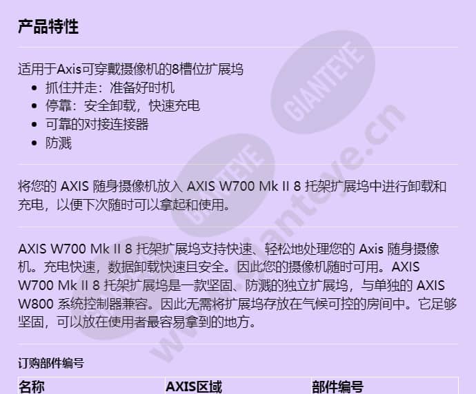 axis-w701-mk-ii-docking-station-8-bay_f_cn-00.jpg
