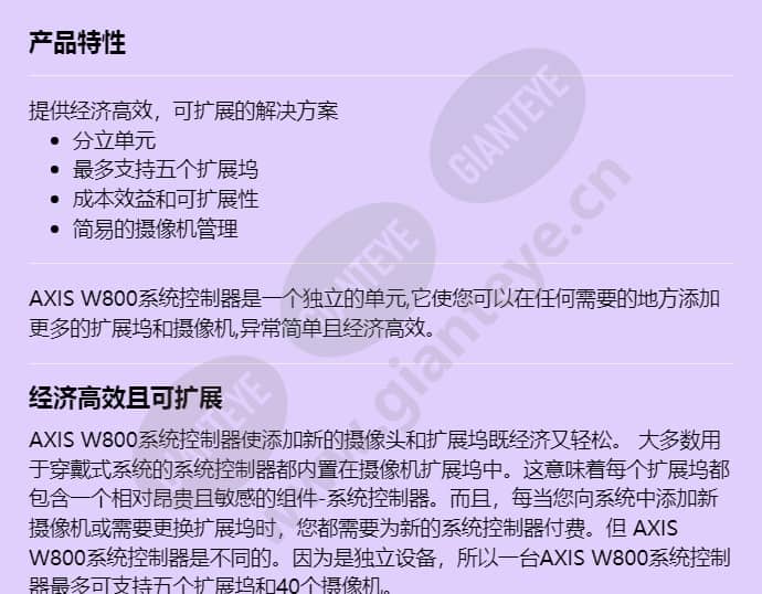 axis-w800-system-controller_f_cn-00.jpg