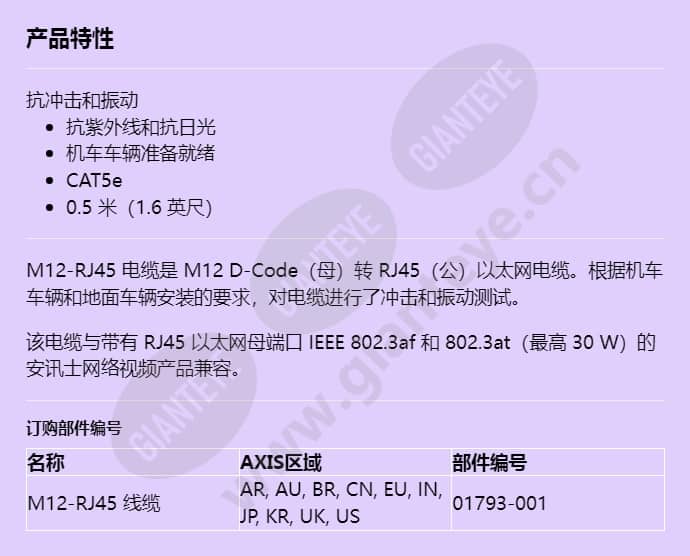 m12-rj45-cable_f_cn.jpg