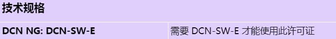 dcn-swat-e_s_cn.jpg