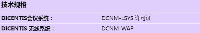 dcnm-lcc_s_cn.jpg