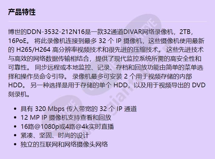 ddn-3532-212n16_f_cn.jpg