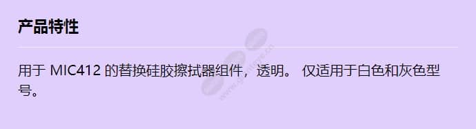 mic-412-rwac_f_cn.jpg