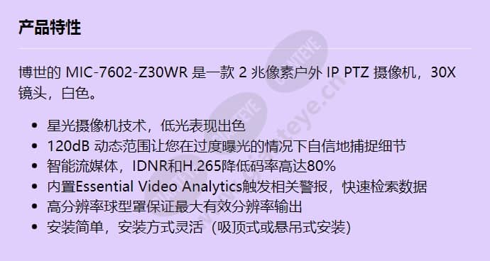 mic-7602-z30wr_f_cn.jpg