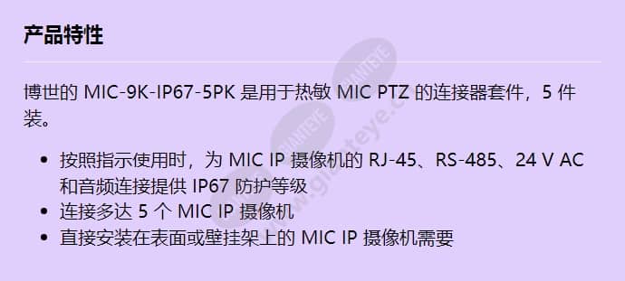 mic-9k-ip67-5pk_f_cn.jpg
