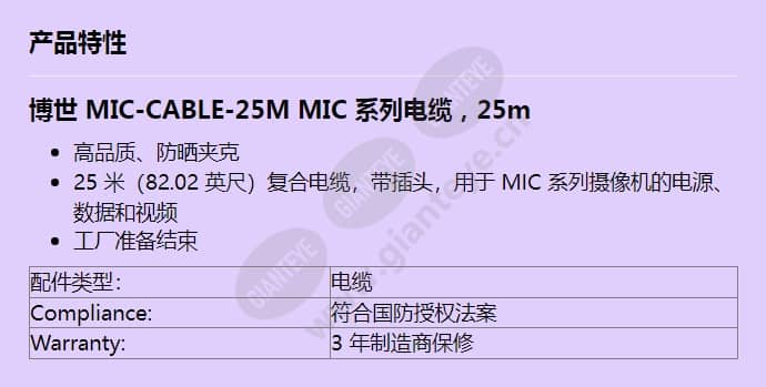 mic-cable-25m_f_cn.jpg
