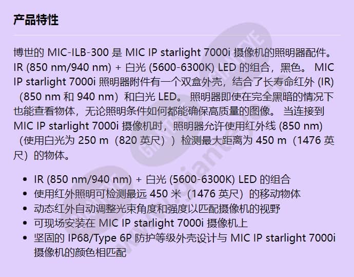 mic-ilb-300_f_cn.jpg