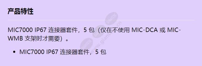 mic-ip67-5pk_f_cn.jpg