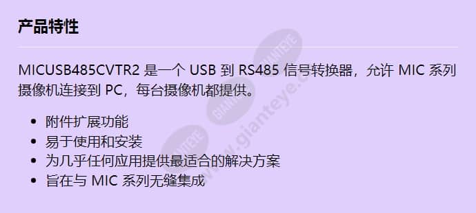 micusb485cvtr2_f_cn.jpg