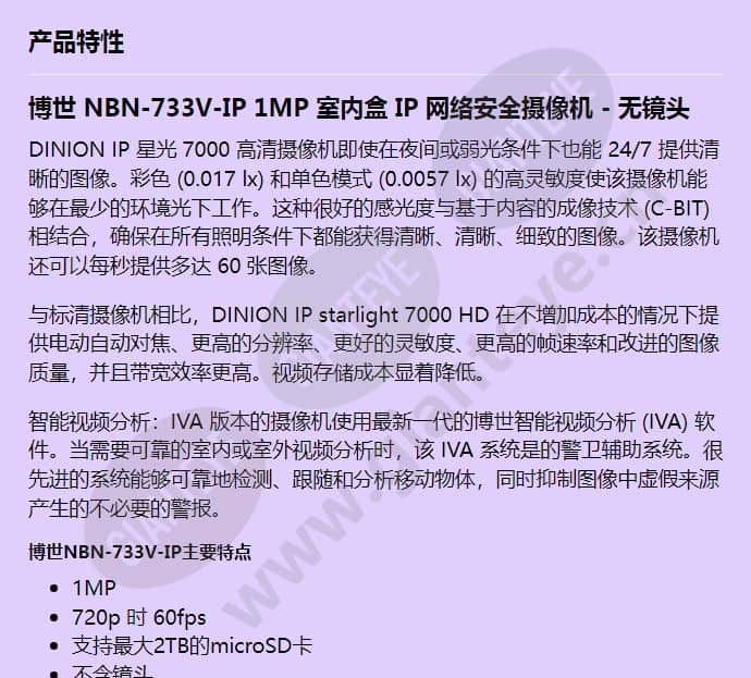 nbn-733v-ip_f_cn-00.jpg