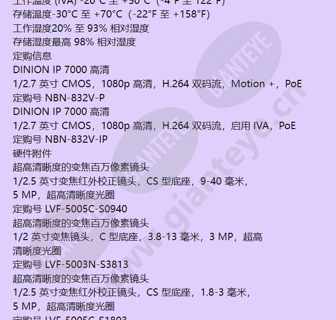 nbn-832v-ip_f_cn-13.jpg