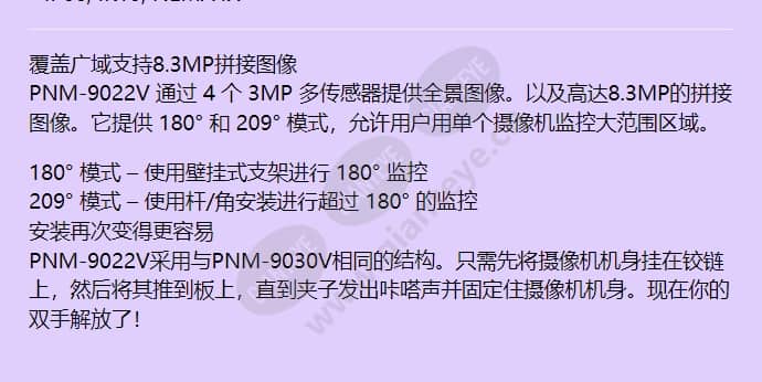 pnm-9022v_f_cn-01.jpg