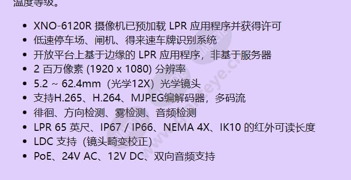 xno-6120r-lpr_f_cn-01.jpg