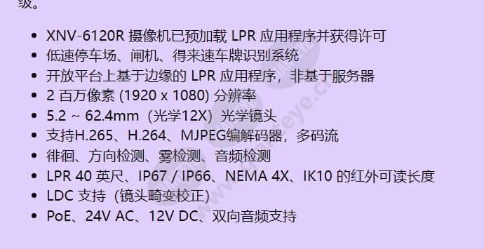 xnv-6120r-lpr_f_cn-01.jpg