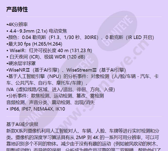 xnv-c9083r_f_cn-00.jpg