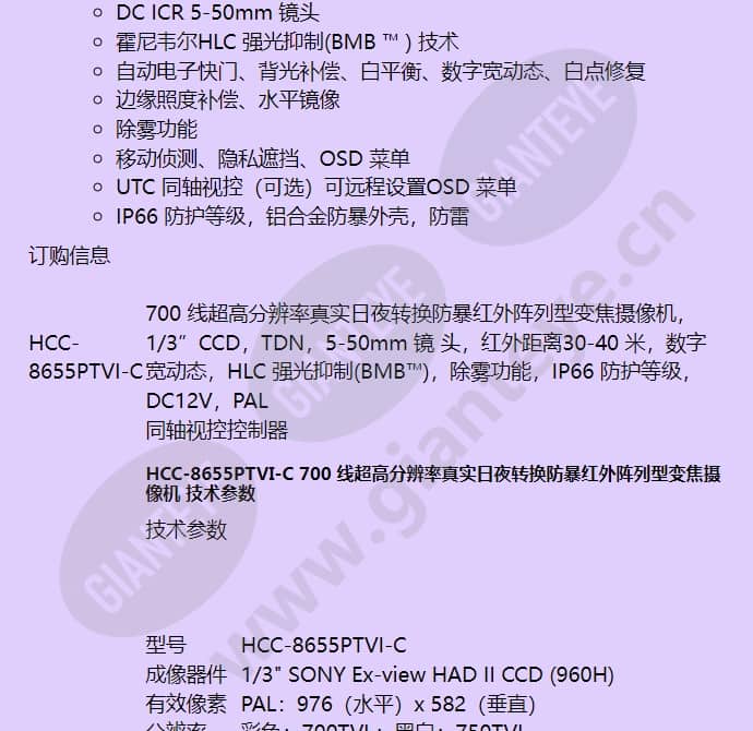 hcc-8655ptvi-c_f_cn-01.jpg