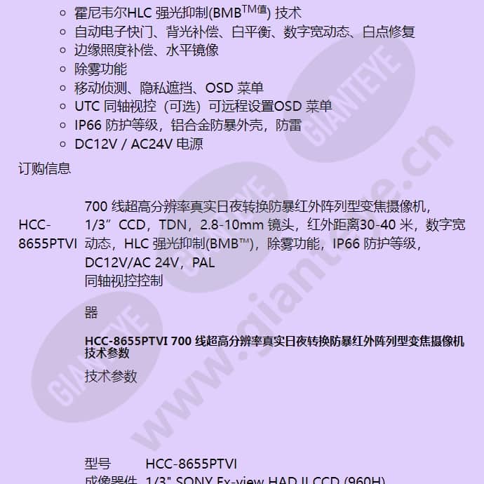 hcc-8655ptvi_f_cn-01.jpg