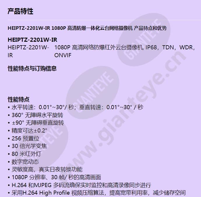 heiptz-2201w-ir_f_cn-00.jpg