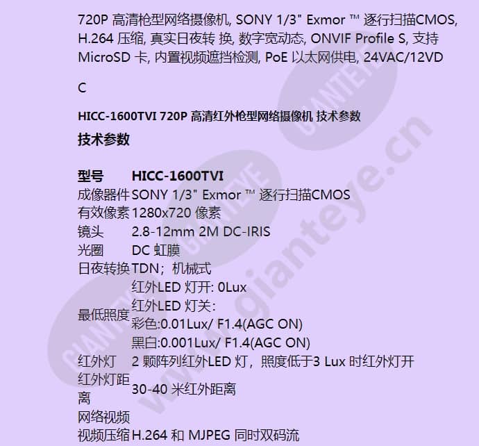 hicc-1600tvi_f_cn-01.jpg
