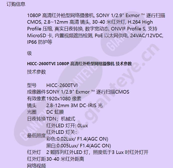 hicc-2600tvi_f_cn-01.jpg