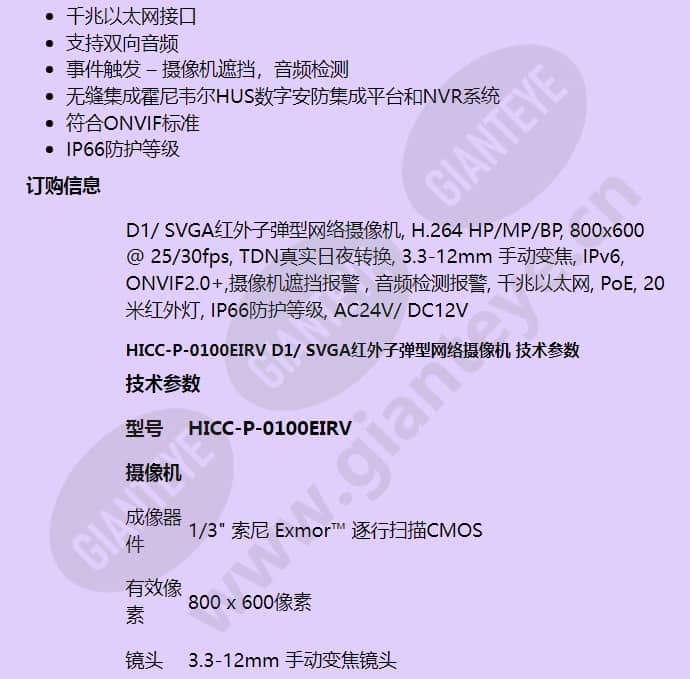 hicc-p-0100eirv_f_cn-01.jpg