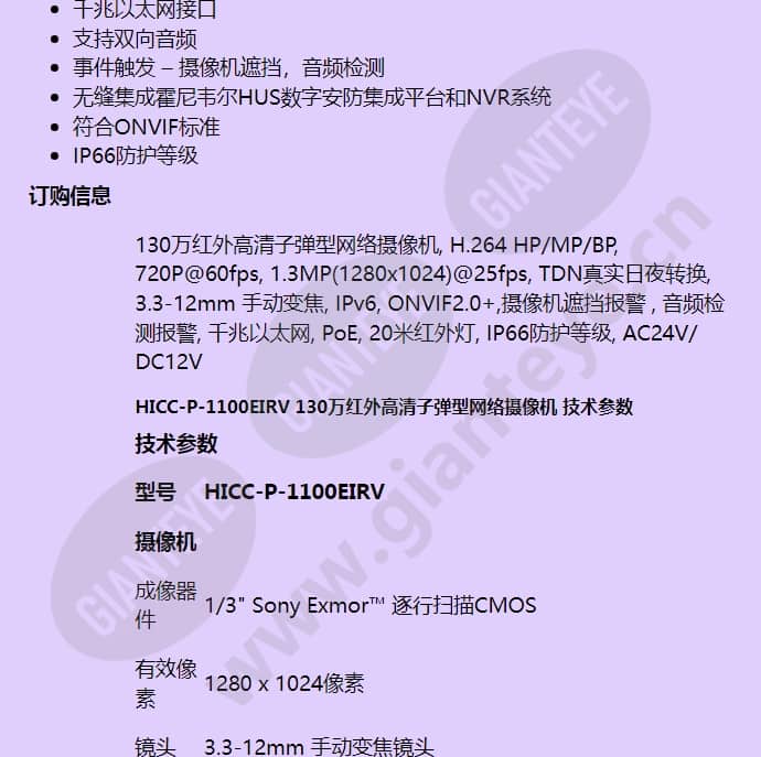 hicc-p-1100eirv_f_cn-01.jpg