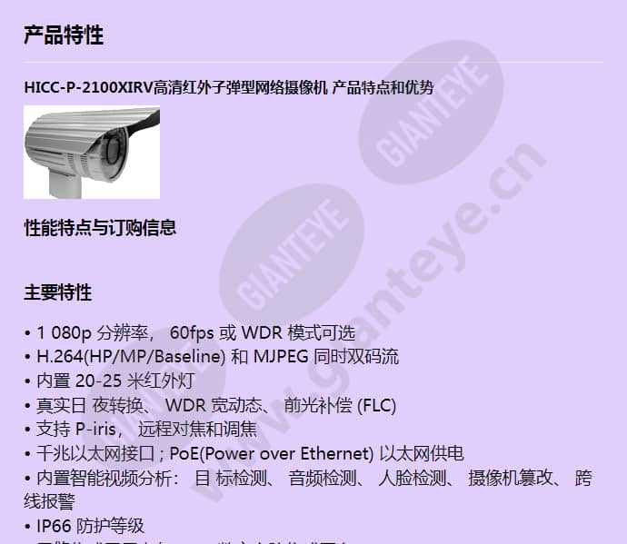 hicc-p-2100xirv_f_cn-00.jpg