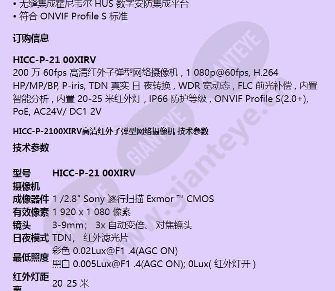 hicc-p-2100xirv_f_cn-01.jpg