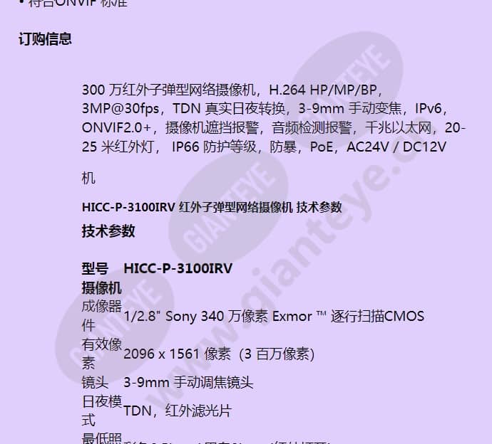 hicc-p-3100irv_f_cn-01.jpg