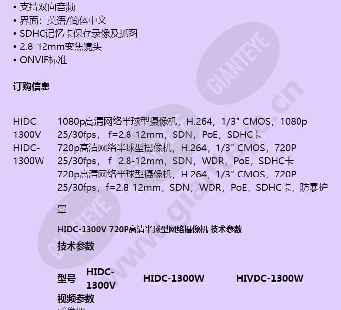 hidc-1300v_f_cn-01.jpg