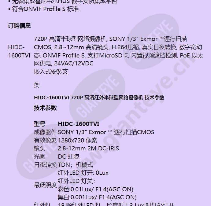 hidc-1600tvi_f_cn-01.jpg