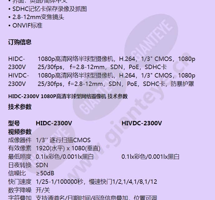 hidc-2300v_f_cn-01.jpg