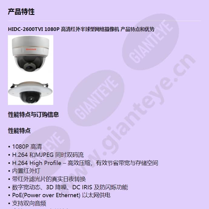hidc-2600tvi_f_cn-00.jpg