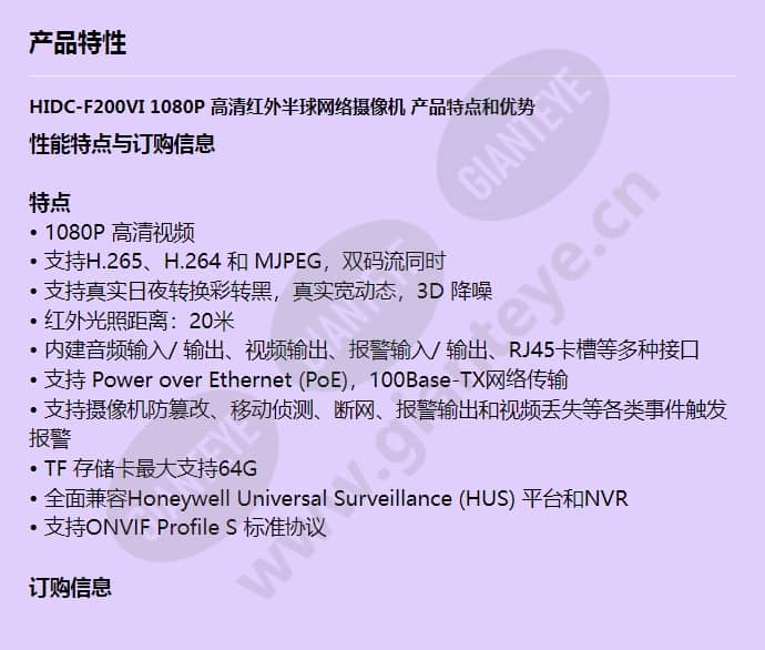 hidc-f200vi_f_cn-00.jpg