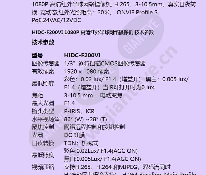 hidc-f200vi_f_cn-01.jpg