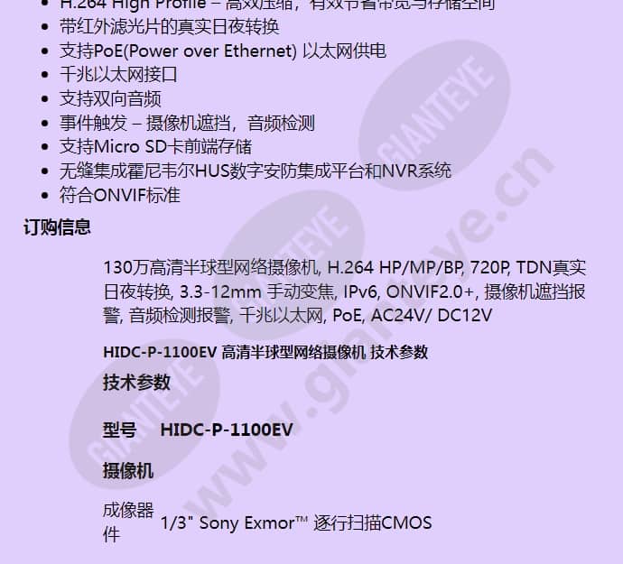 hidc-p-1100ev_f_cn-01.jpg