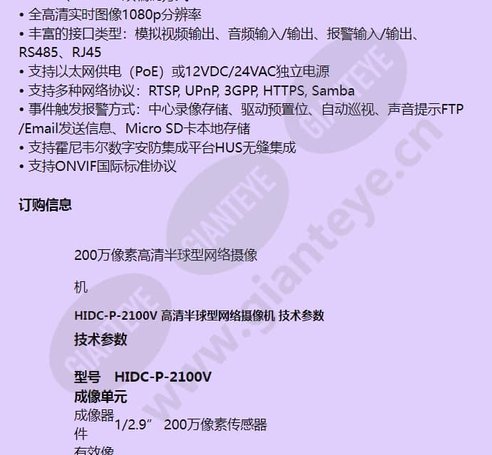 hidc-p-2100v_f_cn-01.jpg