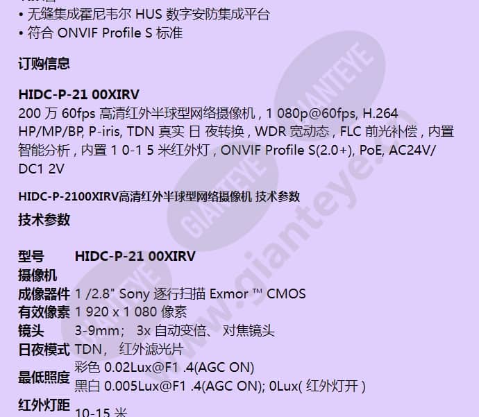 hidc-p-2100xirv_f_cn-01.jpg