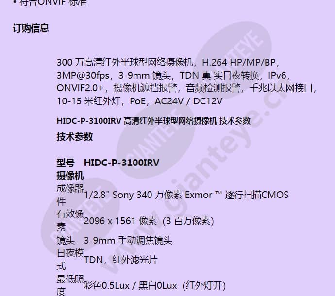 hidc-p-3100irv_f_cn-01.jpg
