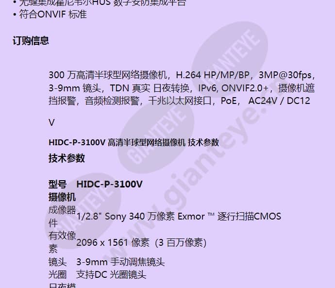 hidc-p-3100v_f_cn-01.jpg