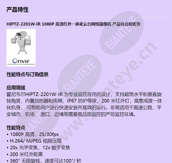 hiptz-2201w-ir_f_cn-00.jpg