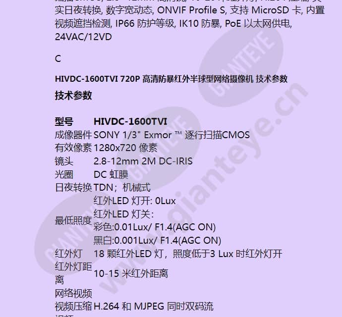 hivdc-1600tvi_f_cn-01.jpg