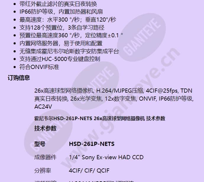 hsd-261p-nets_f_cn-01.jpg