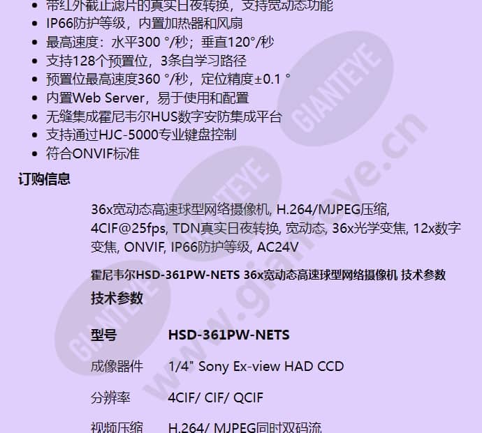 hsd-361pw-nets_f_cn-01.jpg
