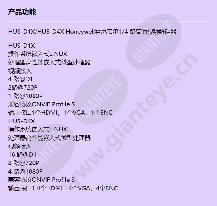 hus-d1x_hus-d4x_f_cn.jpg