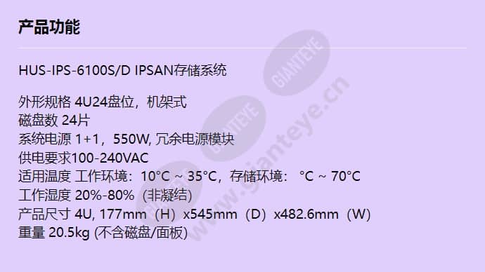 hus-ips-6100s_d_f_cn.jpg