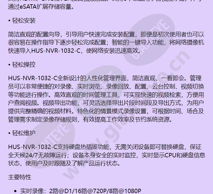hus-nvr-1032-c_f_cn-01.jpg
