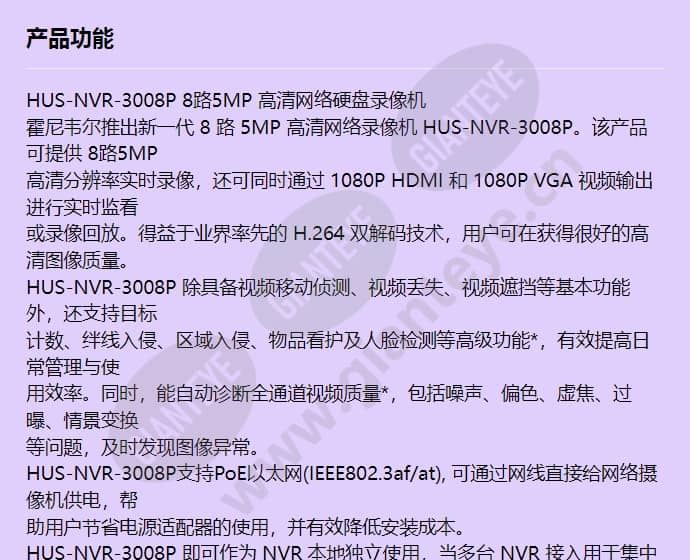 hus-nvr-3008p_f_cn-00.jpg